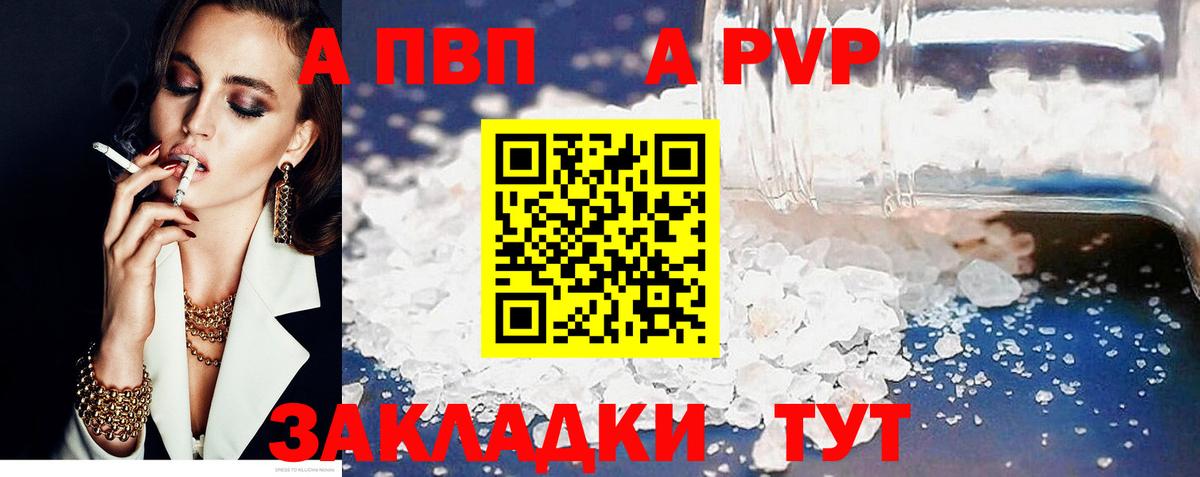 Альфа ПВП Crystall Заволжье
