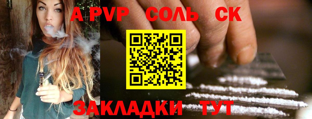 Alpha-PVP СК КРИС  Альфа ПВП кристаллы  Заволжье  Вход с VPN  APVP Соль 