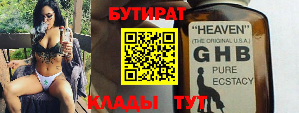 БУТИРАТ  Бутират бутандиол  Вход с VPN  Заволжье 