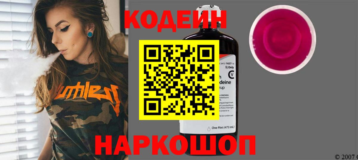 Codein Purple Drank Заволжье
