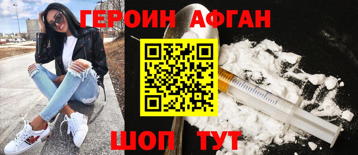 Заволжье  ГЕРОИН белый  Вход с VPN 