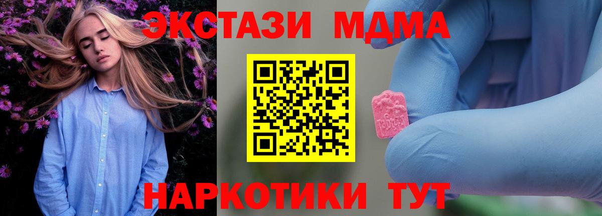 Заволжье  MDMA кристаллы  Вход с VPN  MDMA молли 