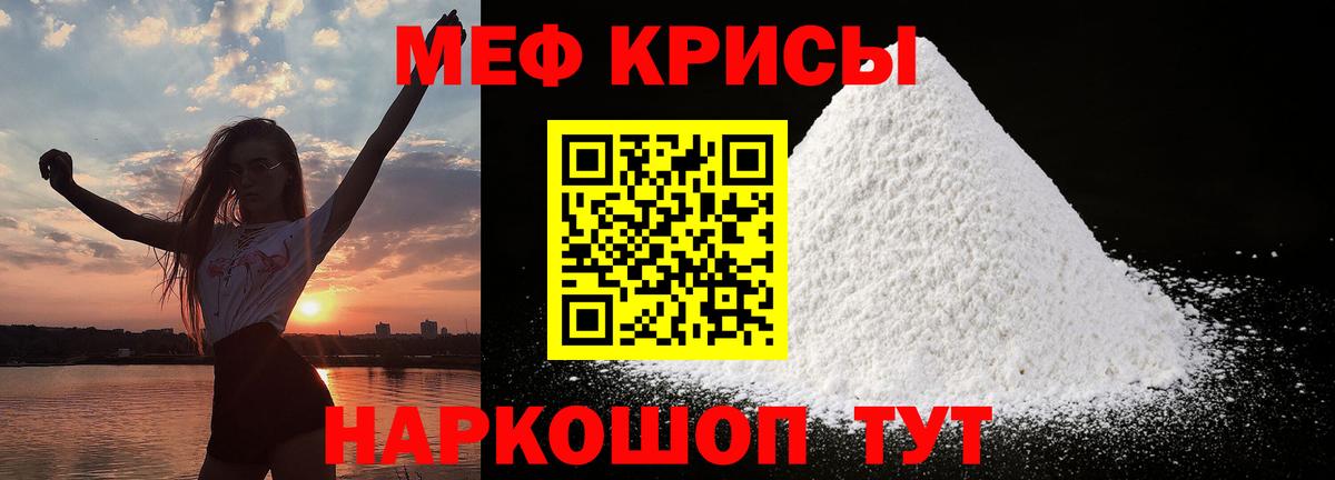 Меф мяу мяу мука Заволжье