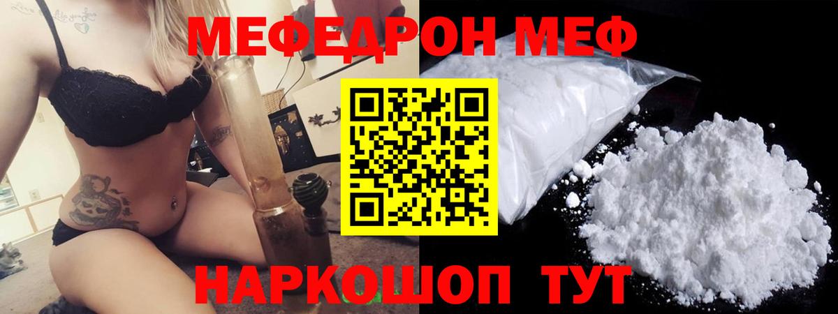 Заволжье  Меф  МЯУ-МЯУ мяу мяу  Вход с VPN  МЕФ mephedrone  Мефедрон 