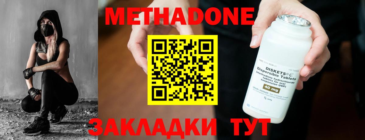 Заволжье  МЕТАДОН кристалл  Вход с VPN  МЕТАДОН кристалл 